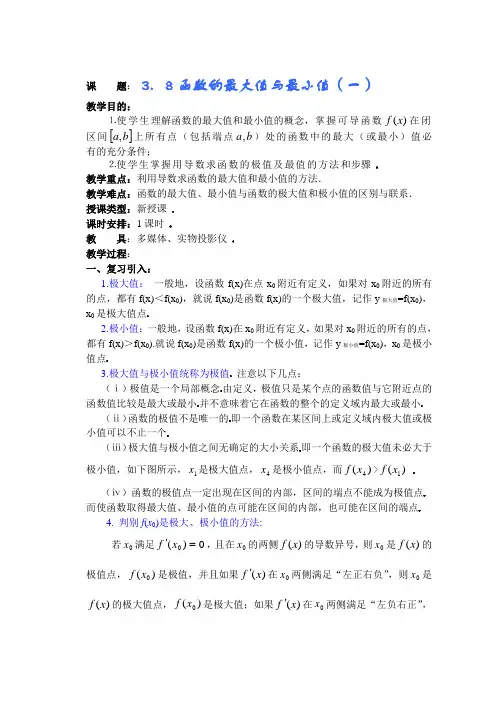 函数的最大值与最小值(一)