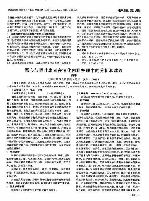 恶心与呕吐患者在消化内科护理中的分析和建议