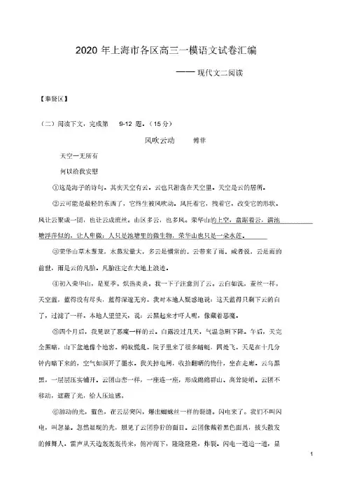 2020年上海市各区高三一模语文试卷汇编(现代文二)