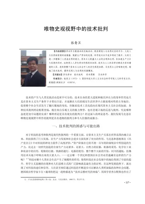 唯物史观视野中的技术批判张青卫