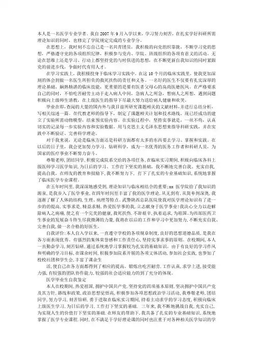 医学院毕业生自我鉴定