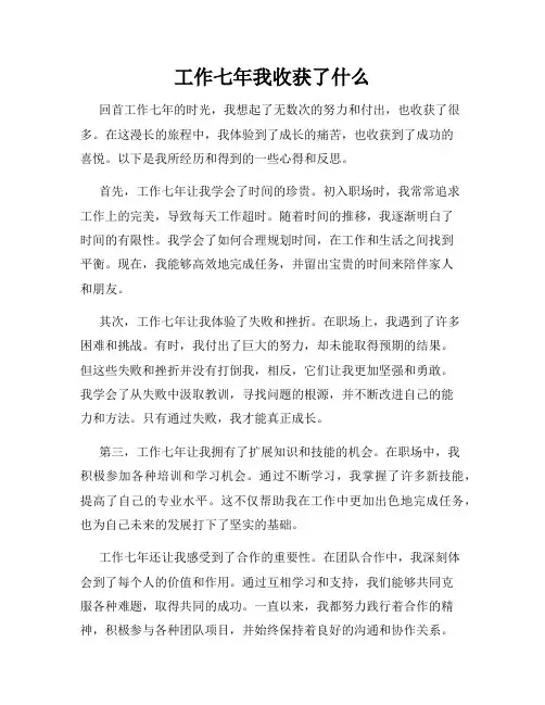 工作七年我收获了什么