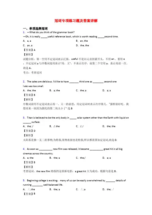 冠词专项练习题及答案详解