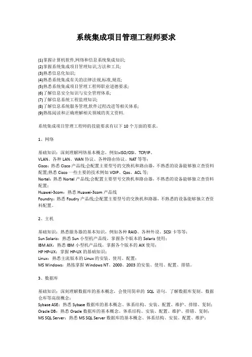 系统集成需要学习的知识点