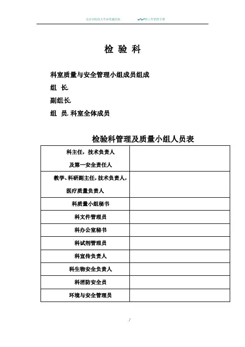 检验科质量与安全管理小组成员及职责