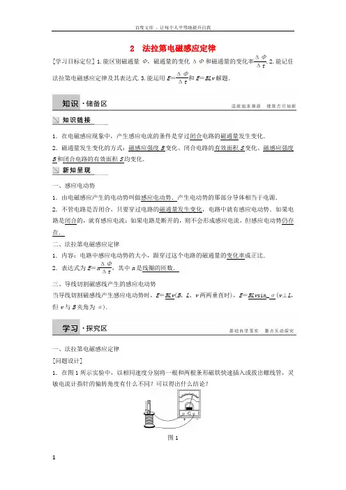 20182019学年高中物理第一章电磁感应2法拉第电磁感应定律学案教科版选修32