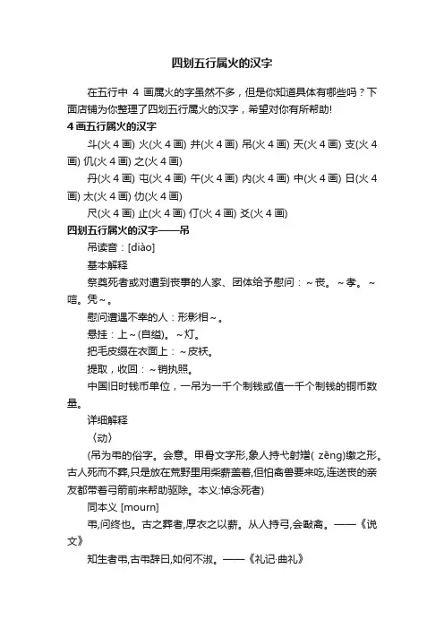 四划五行属火的汉字
