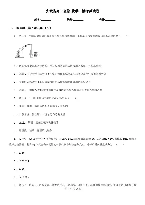 安徽省高三理综-化学一模考试试卷