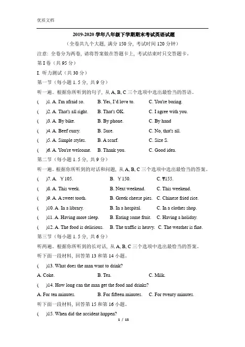 仁爱版 2019-2020学年初二英语下学期期末考试试题及答案