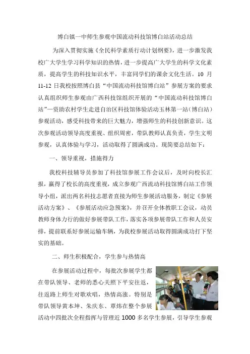 科技馆参观总结(1)