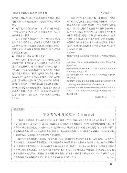 我国畜牧业发展取得6方面成绩