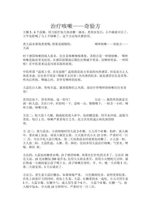 治疗咳嗽偏方