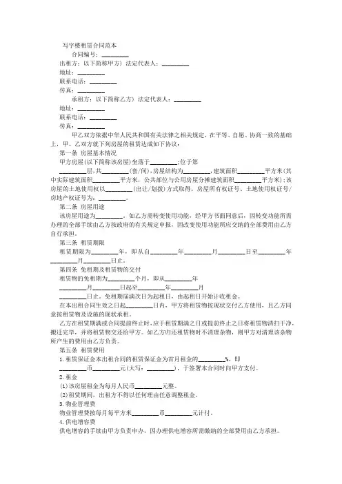 写字楼租赁合同范本 4