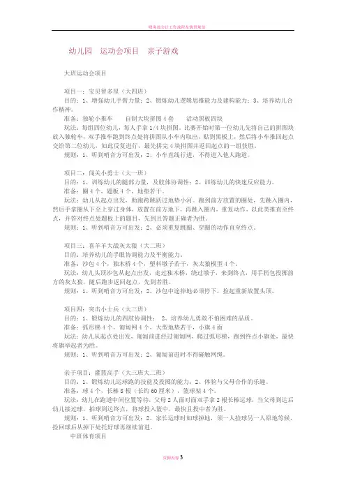 幼儿园-运动会项目-亲子游戏