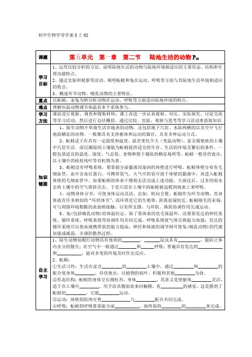 八年级生物上册 第五单元 第一章 第二节 陆地生活的动物学案 人教新课标版