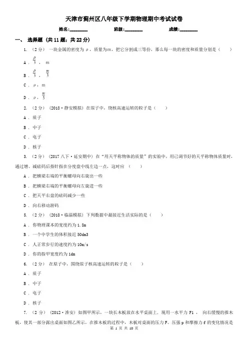 天津市蓟州区八年级下学期物理期中考试试卷