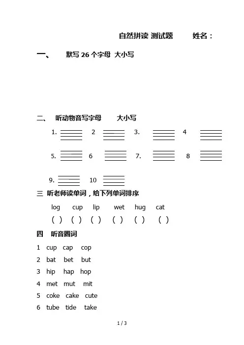 自然拼读测试题.doc