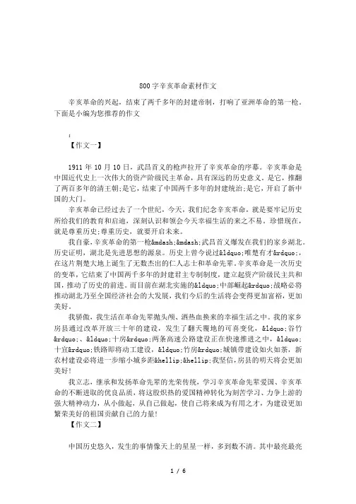 800字辛亥革命素材作文