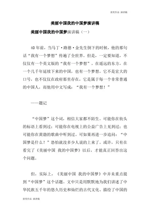 【获奖作品】【演讲稿】美丽中国我的中国梦演讲稿