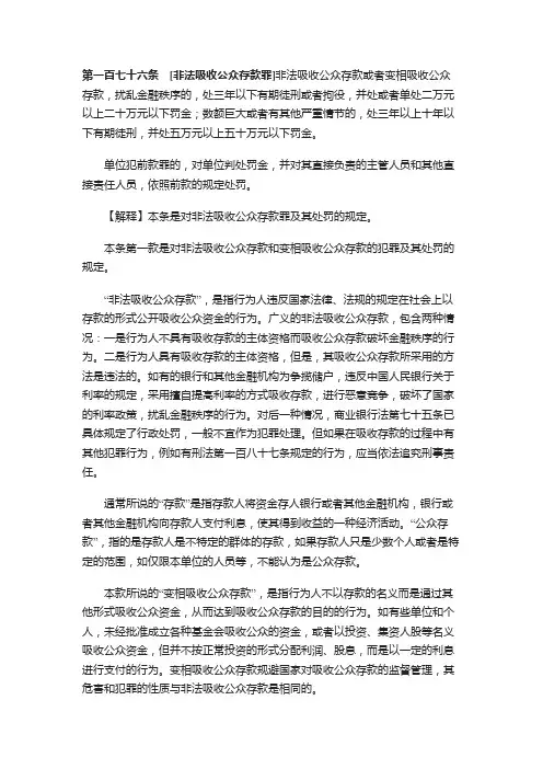 非法吸收公众存款罪等法律解释