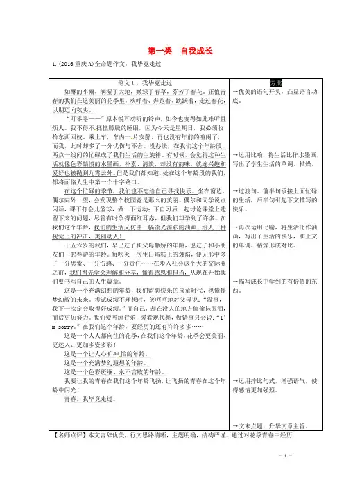 重庆2018中考语文试题研究素材：第四部分作文专题三优秀范文展示第一类自我成长素