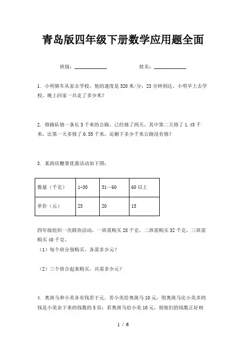 青岛版四年级下册数学应用题全面