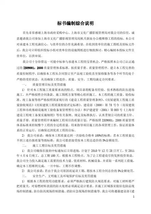 投标书综合说明