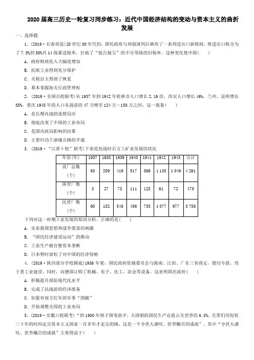 2020届高三历史一轮复习同步练习：近代中国经济结构的变动与资本主义的曲折发展