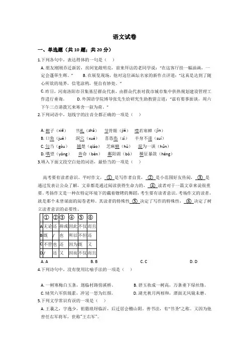 河南省许昌市长葛市第一高级中学2019-2020学年高三月考语文试卷