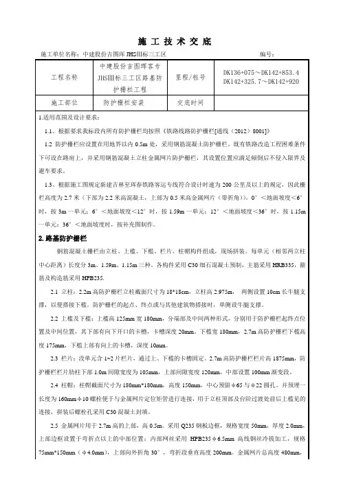 防护栅栏技术交底