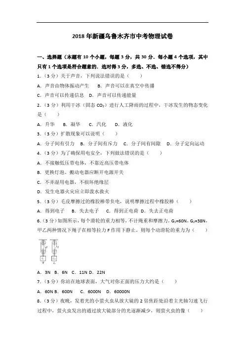 2018年中考物理新疆乌鲁木解析