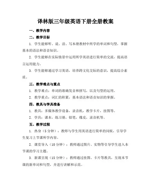 译林版三年级英语下册全册教案 2