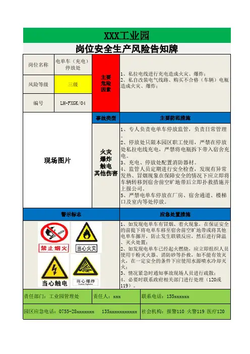 危险因素告知卡