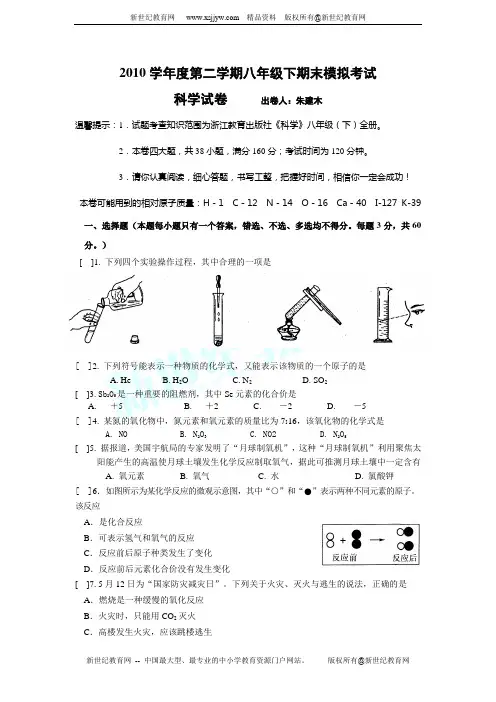 2010学年度第二学期八年级下期末模拟考试