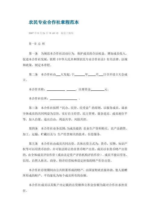农民专业合作社章程范本 2