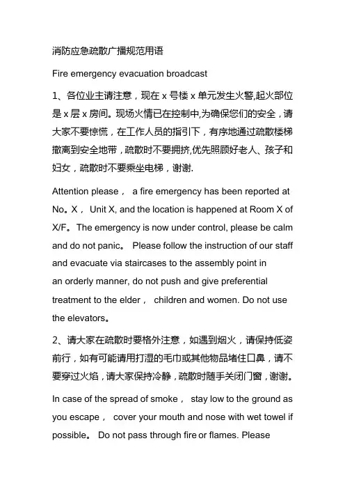 消防应急广播疏散规范用语
