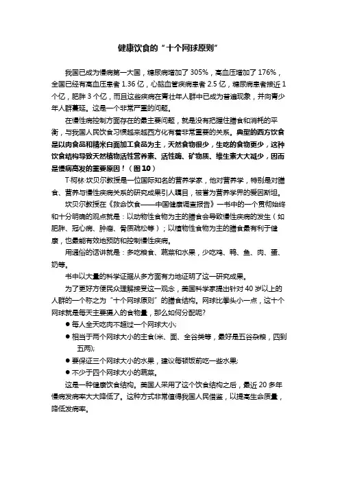 阳光报健康饮食的十个网球原则