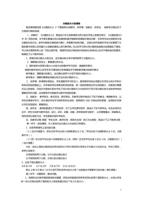 分数的大小说课稿