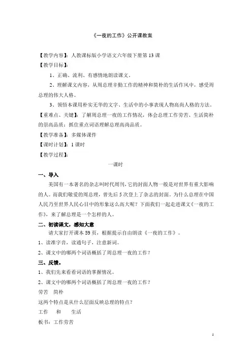 《一夜的工作》公开课教案 2