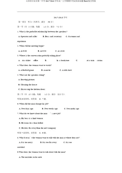 江西省吉安市第一中学2017-2018学年高一上学期期中考试英语试题Word版含答案