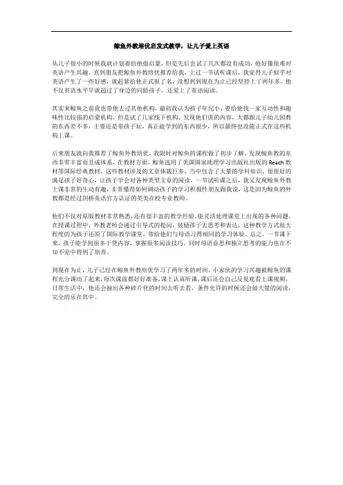 鲸鱼外教培优启发式教学,让儿子爱上英语
