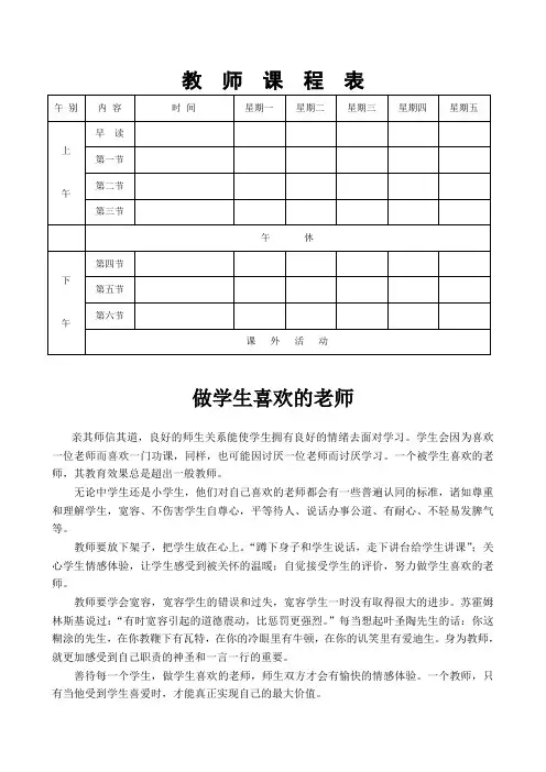 小学六年级教师课程表