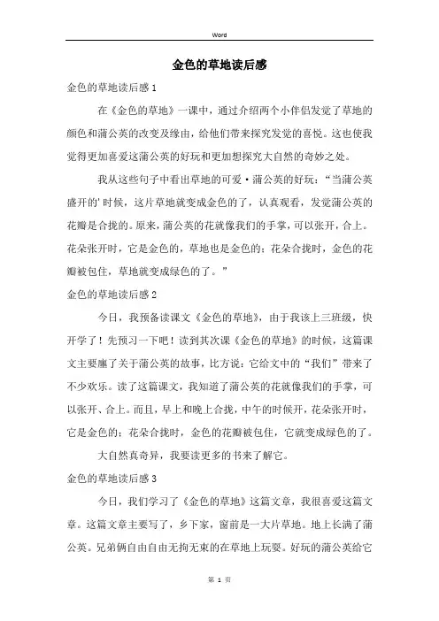 金色的草地读后感 (2)
