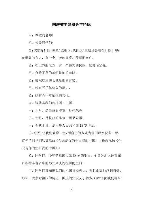 国庆节主题班会主持稿