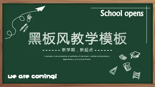 ppt模板：黑板风 教学课件黑板风模板