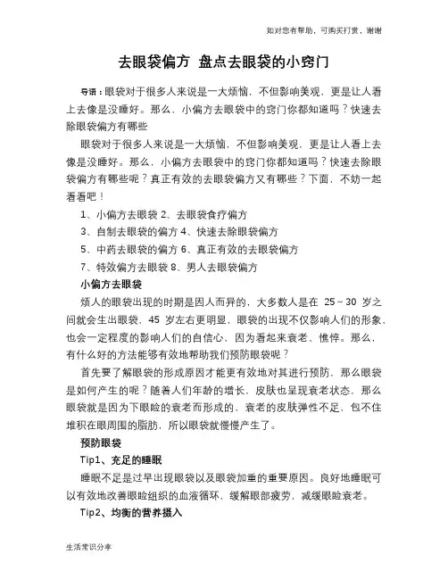 去眼袋偏方 盘点去眼袋的小窍门