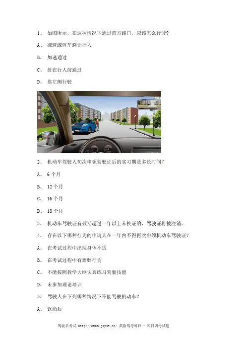 2011永春县最新科目一A2车型试题
