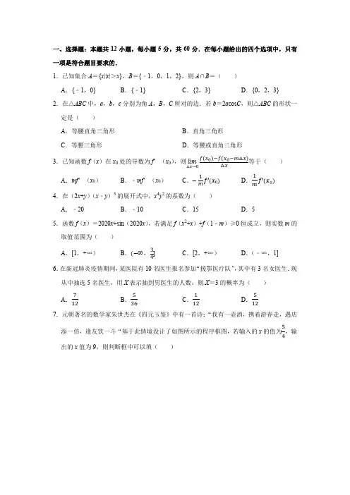 江西省宜春市2020届高三5月模拟考试数学(理科)试题(解析版)