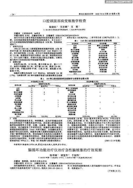 脑循环功能治疗仪治疗急性脑梗塞的疗效观察