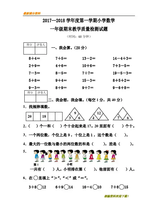 2020-2021人教版2020-2021学年度一年级数学上册期末检测试题(定)